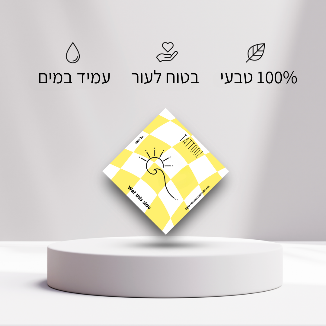 קעקוע גל שמש