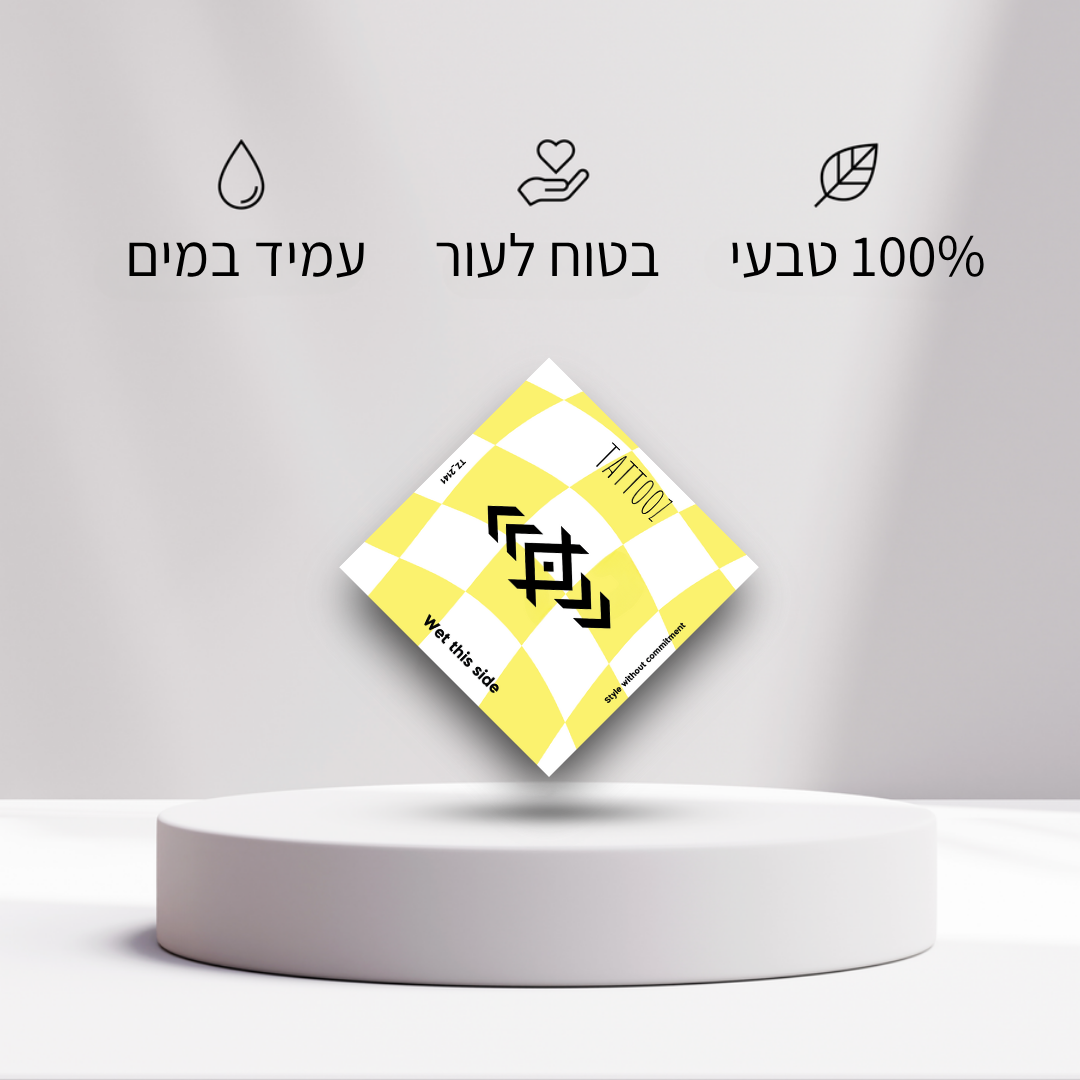 קעקוע מרובע חיצים
