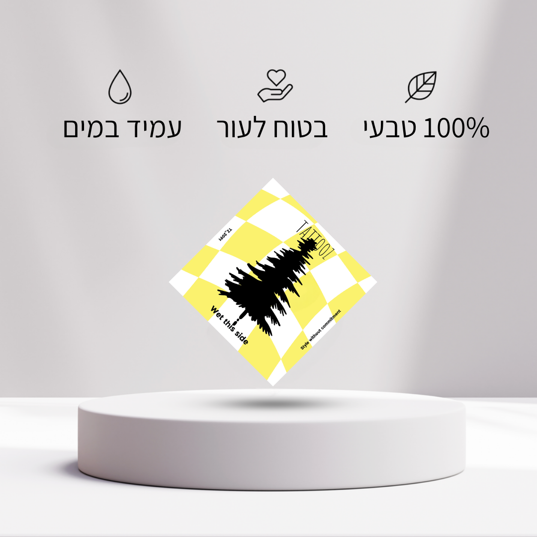 קעקוע עץ אשוח