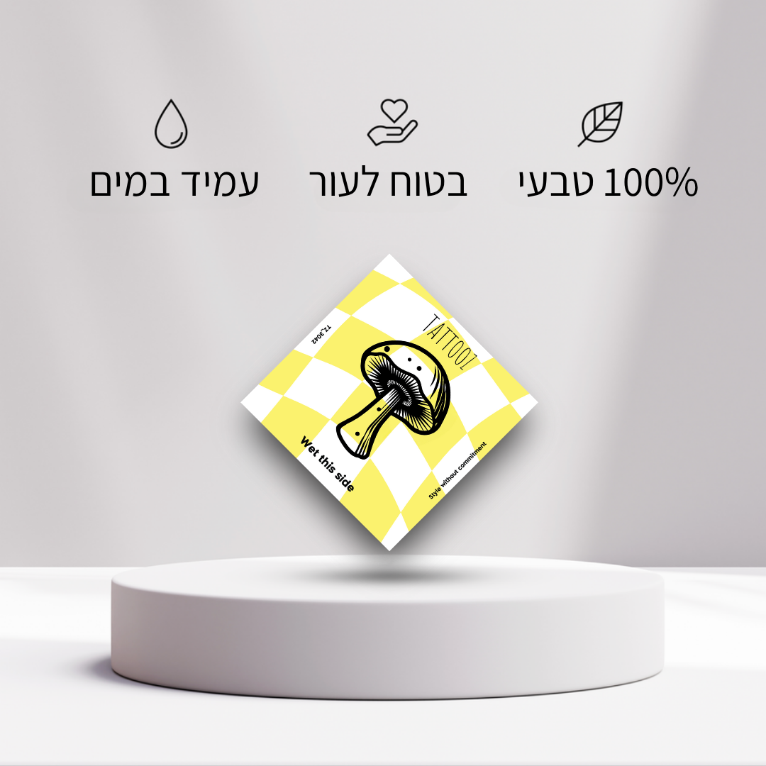 קעקוע פטרייה