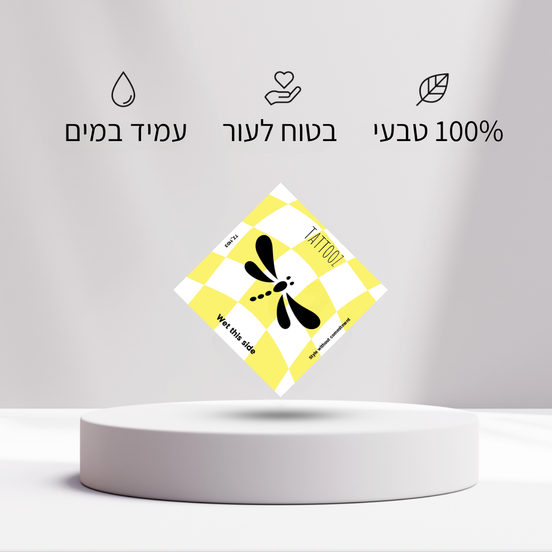 קעקוע שפירית